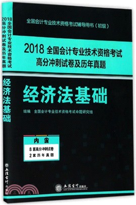 經濟法基礎（簡體書）