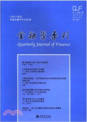金融學季刊(第11卷第4期)（簡體書）