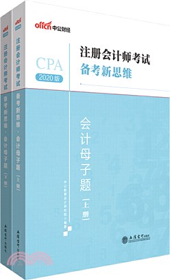 會計母子題(全2冊)（簡體書）