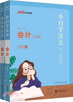 會計(全2冊)（簡體書）