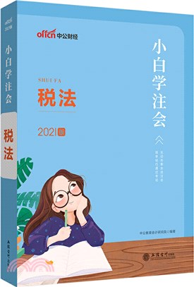 稅法（簡體書）