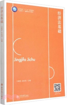 經濟法基礎（簡體書）