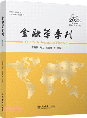 金融學季刊(第41輯)（簡體書）