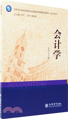 會計學（簡體書）