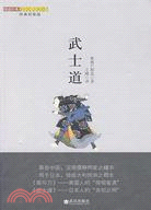 武士道(經典彩圖版)（簡體書）