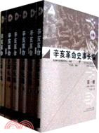 辛亥革命史事長編(全10冊)（簡體書）