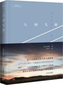 人間失格（簡體書）