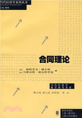 合同理論（簡體書）