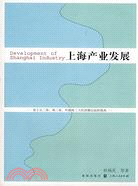 上海產業發展--基於長三角、珠三角、環渤海三大經濟圈比較的視角（簡體書）