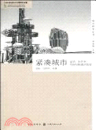 緊凑城市：宜居、多樣和可持續的城市發展（簡體書）