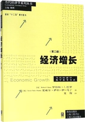 經濟增長(第2版)（簡體書）