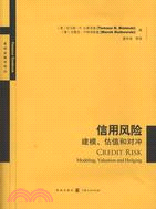 信用風險：建模、估值和對沖（簡體書）