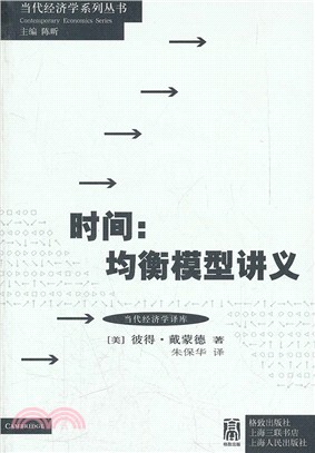 時間：均衡模型講義（簡體書）