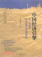 中國經濟引擎：長三角城市綜合競爭力發展報告（簡體書）