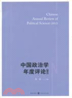 中國政治學年度評論2012（簡體書）