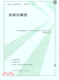 多層次模型（簡體書）