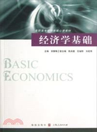 經濟學基礎（簡體書）