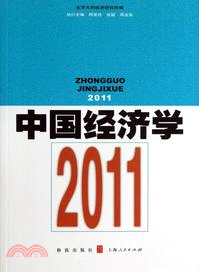中國經濟學：2011（簡體書）