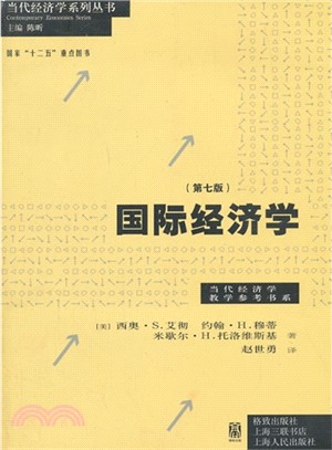 國際經濟學(第七版)（簡體書）