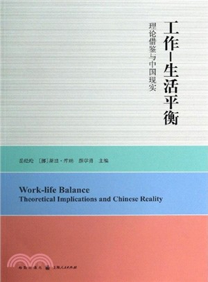 工作-生活平衡 : 理论借鉴与中国现实 = Work-life balance : theoretical implications and Chinese reality /