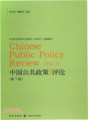 中國公共政策評論(第7卷)（簡體書）