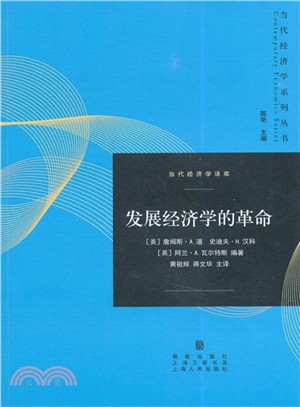 發展經濟學的革命（簡體書）