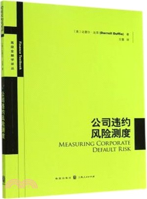 公司違約風險測度（簡體書）