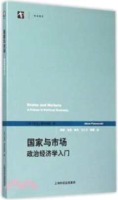 國家與市場：政治經濟學入門（簡體書）