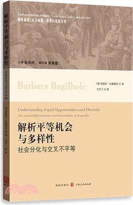 解析平等機會與多樣性：社會分化與交叉不平等（簡體書）