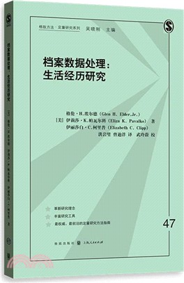 檔案資料處理：生活經歷研究（簡體書）