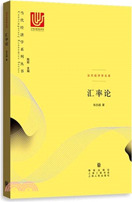 匯率論（簡體書）