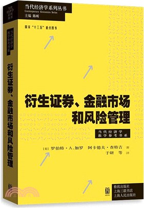 衍生證券、金融市場和風險管理（簡體書）