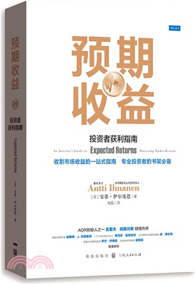 預期收益：投資者獲利指南（簡體書）