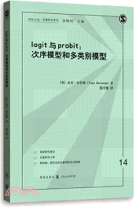 logit與probit：次序模型和多類別模型（簡體書）