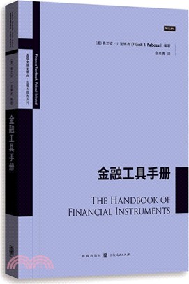 金融工具手冊（簡體書）