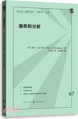 潛類別分析（簡體書）