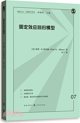 固定效應回歸模型（簡體書）