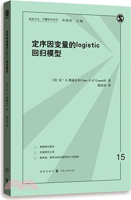 定序因變量的logistic回歸模型（簡體書）