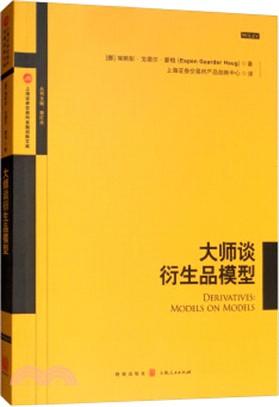 大師談衍生品模型（簡體書）