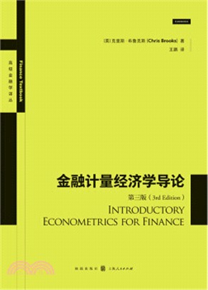 金融計量經濟學導論(第3版)（簡體書）