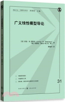 廣義線性模型導論（簡體書）