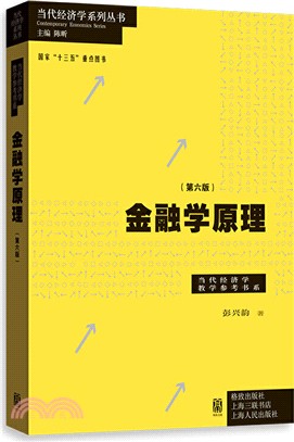 金融學原理(第6版)（簡體書）