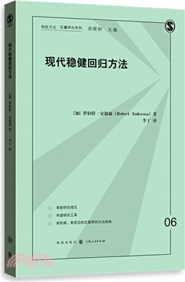 現代穩健回歸方法（簡體書）