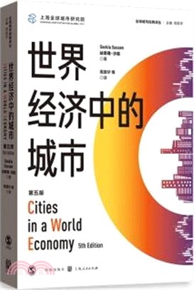 世界經濟中的城市(第五版)（簡體書）