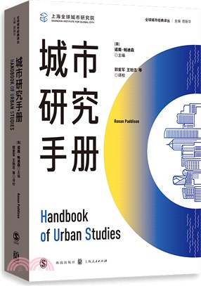 城市研究手冊（簡體書）