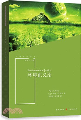 環境正義論（簡體書）