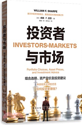 投資者與市場：組合選擇資產定價及投資建議（簡體書）