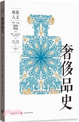 奢侈品史（簡體書）