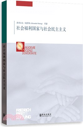 社會福利國家與社會民主主義（簡體書）