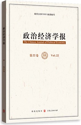 政治經濟學報‧第22卷（簡體書）